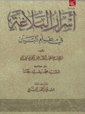 cover image of اسرار البلاغة في علم البيان